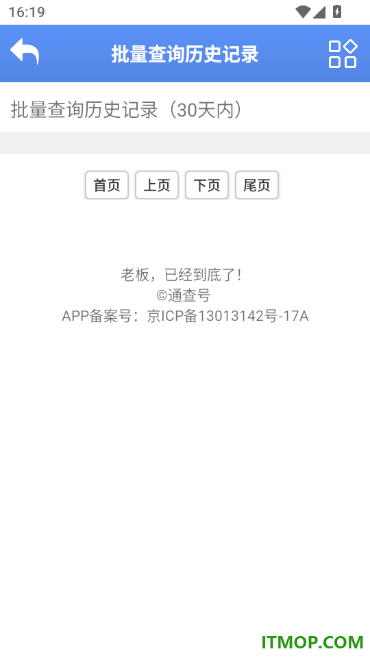 通查号官方版