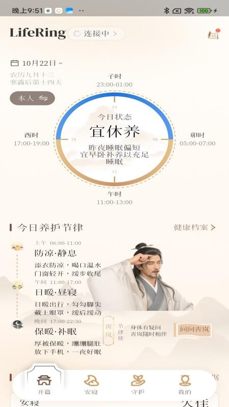 LifeRing最新版v1.0.3(3)