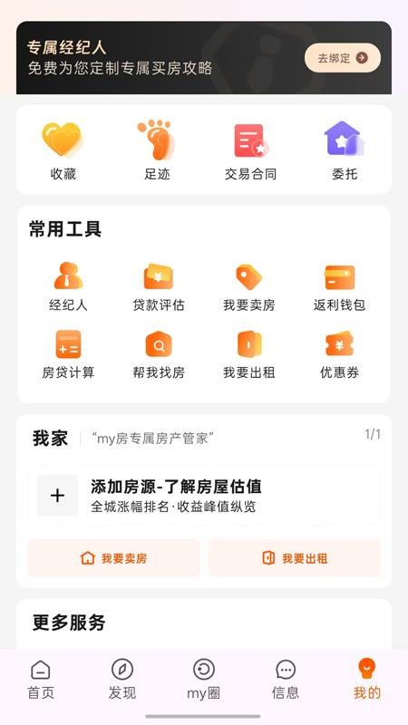 中房联卖免费版appv3.0.4(5)