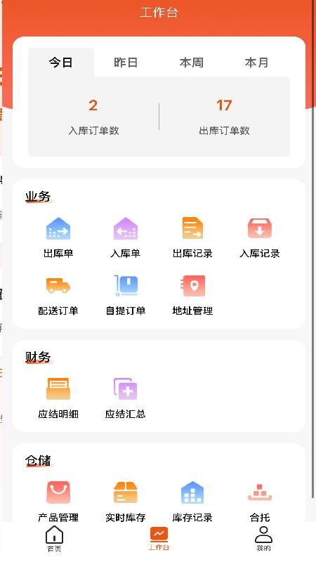数创云仓免费版v1.2.5 2