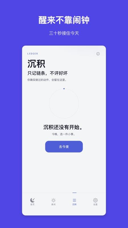 安睡良辰最新版v1.0.0 2