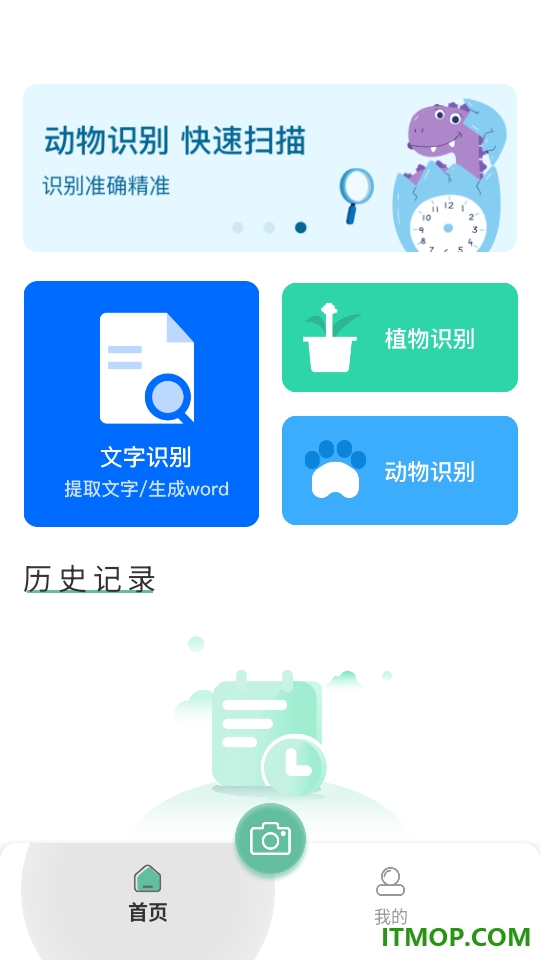 智能扫描王手机版