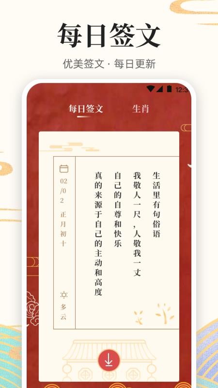 发财万年历最新版v6.0.6208 4
