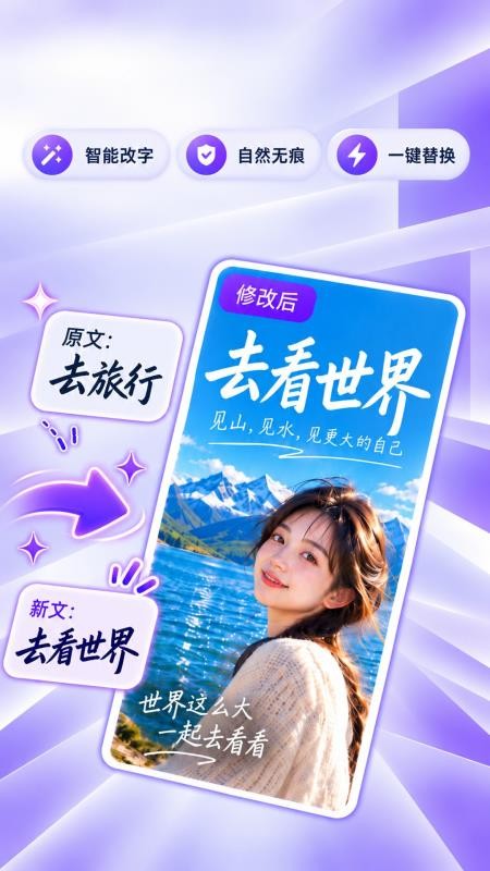无痕改字宝官网版v1.1.0(4)
