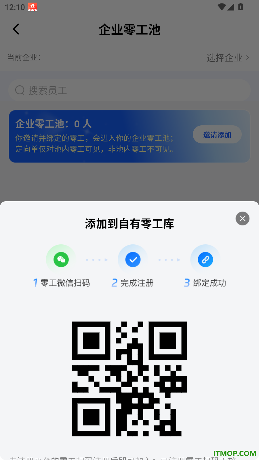 仁易招企业版软件