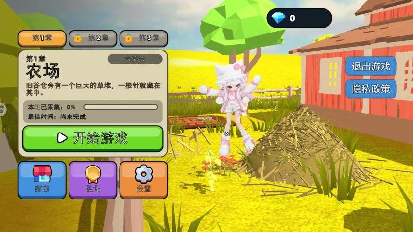 有趣的世界游戏v1.0 4