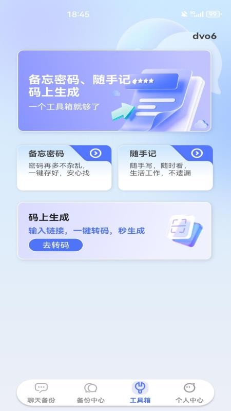 微聊天记录在线备份官方版v1.0.0(1)