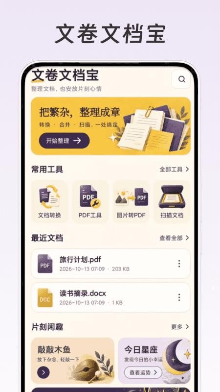 文卷文档宝客户端v1.3 4
