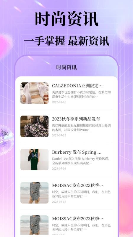 每日穿搭官网版v6.7.0 1