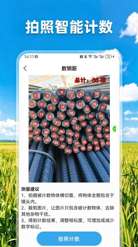 测亩易测面积大师免费版v3.1.0 2