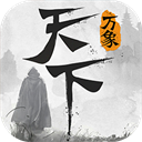 天下万象手游 v1.0.25121720