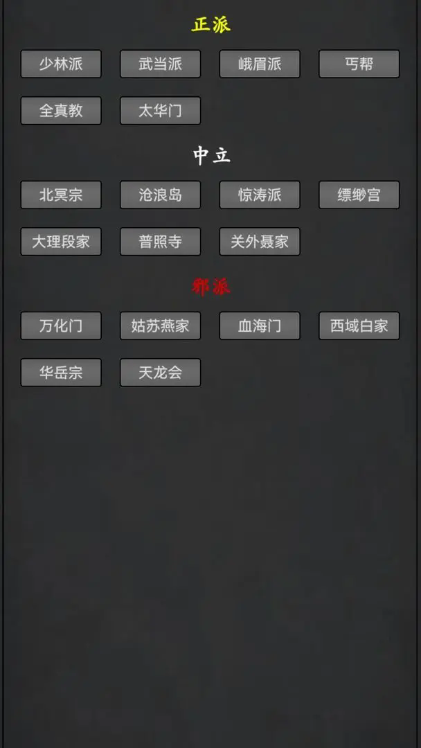 武林豪侠传游戏v3.0 1