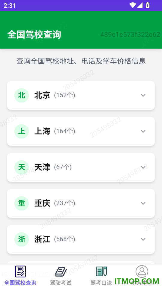 迅途稳驾最新版