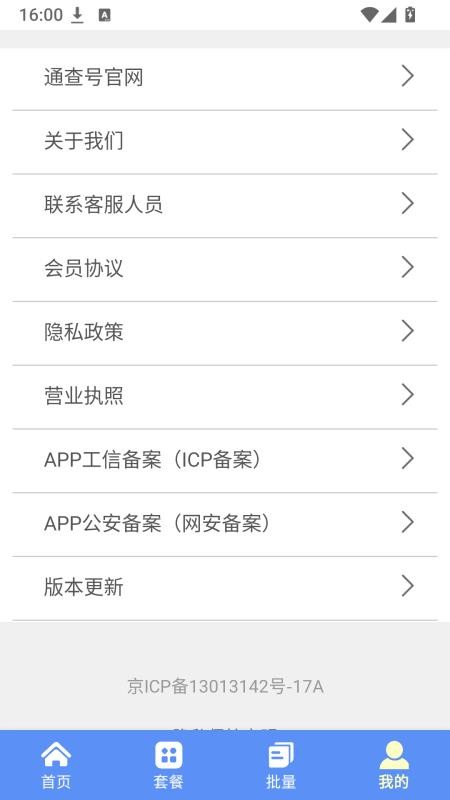 通查号官方版v2.1.7 1