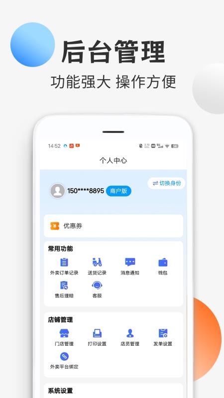 响送商家版软件v6.6.4 2
