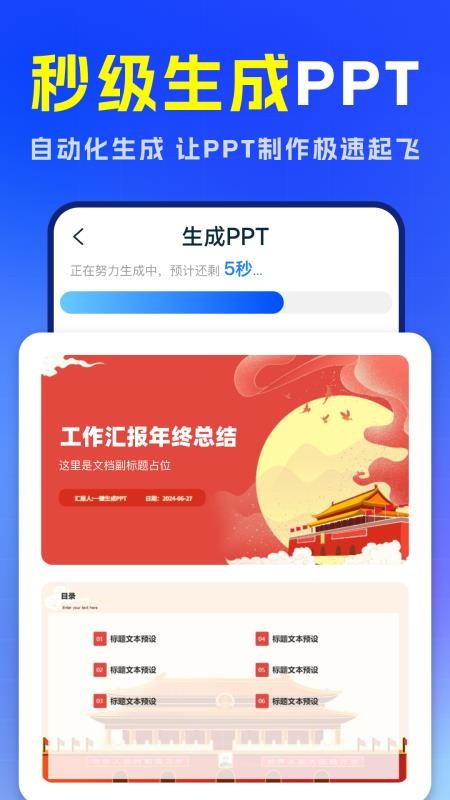 AiPPT制作专家手机版v1.0.6 1