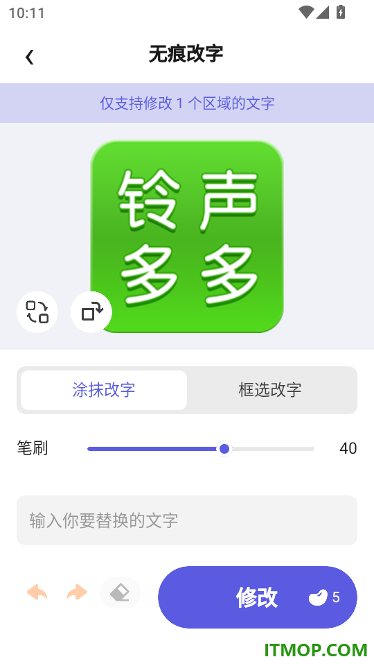 无痕改字宝官网版