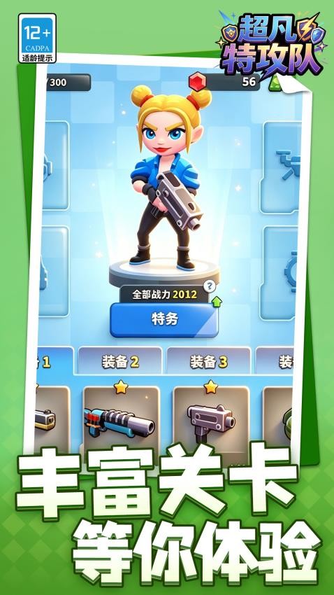 超凡特攻队游戏v1.1.1 1