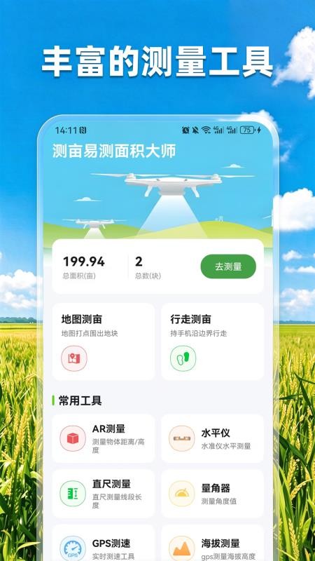 测亩易测面积大师免费版v3.1.0 1