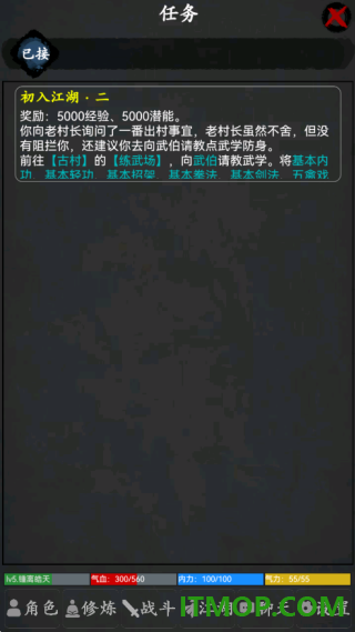 武林豪侠传游戏