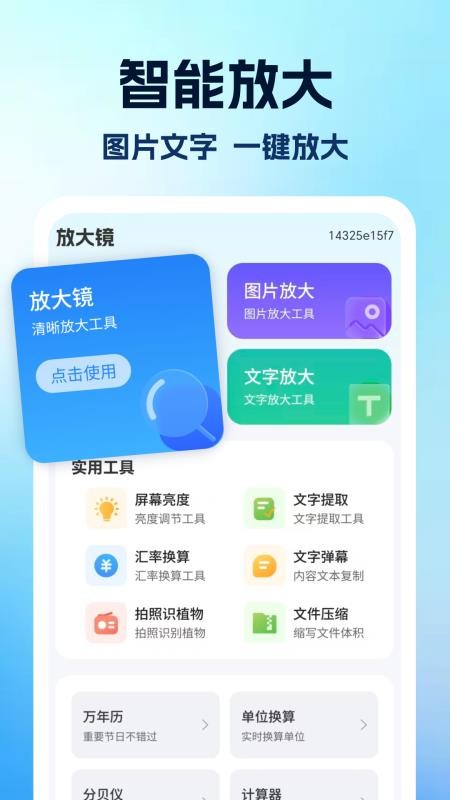老年放大镜助手最新版v1.1(4)