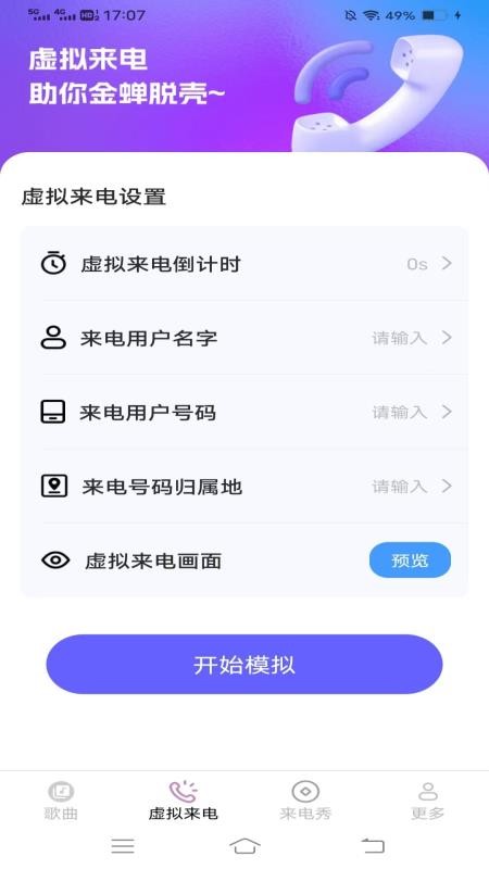 秋香来电秀免费版v3.0.4.2(2)