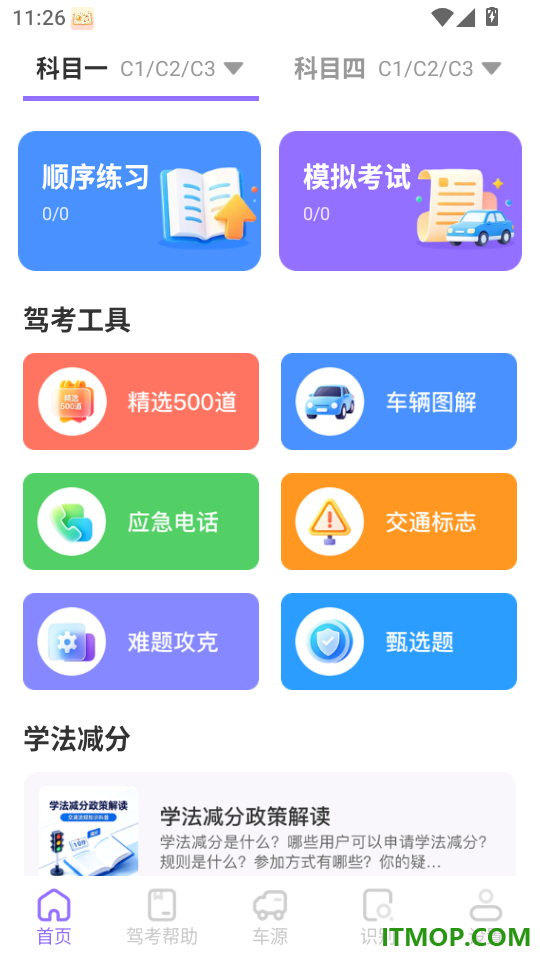 勰驰驾考宝最新版
