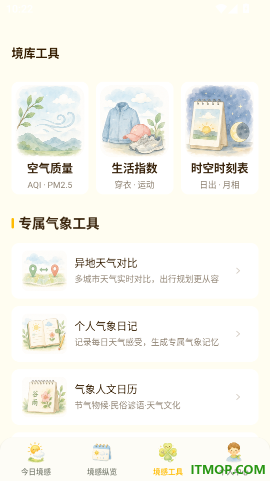简境气象最新版