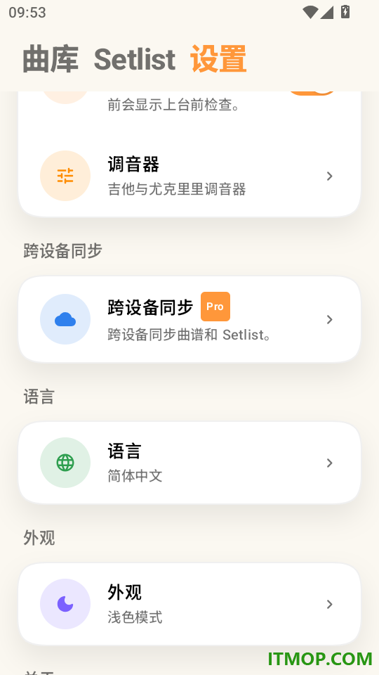 StageMate演出伴侣免费版