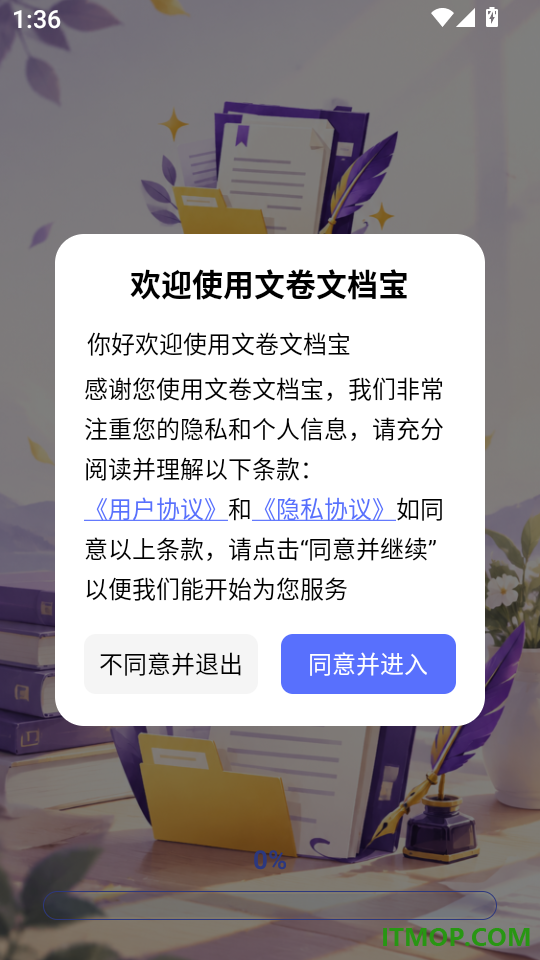 文卷文档宝客户端