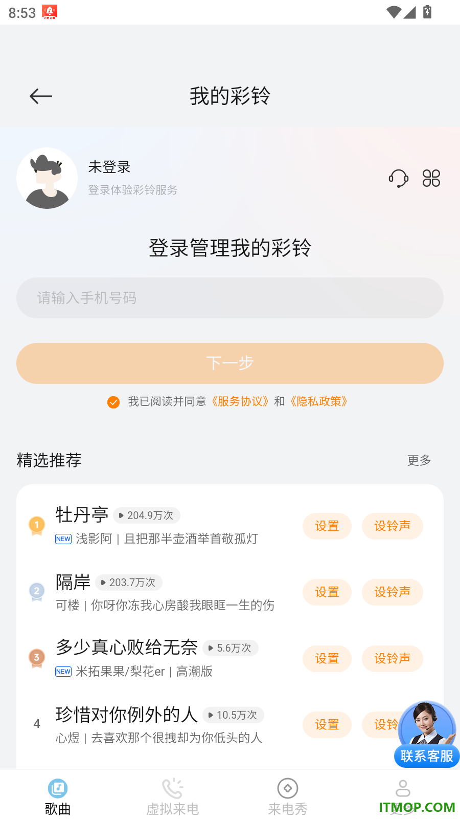 秋香来电秀免费版