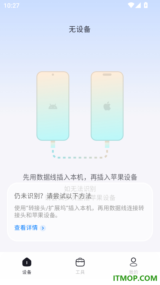 爱思验机助手官网版