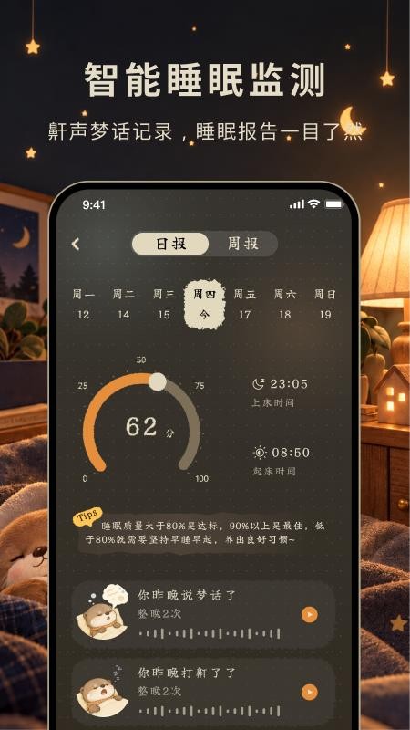 枕眠最新版v2.0.0(3)