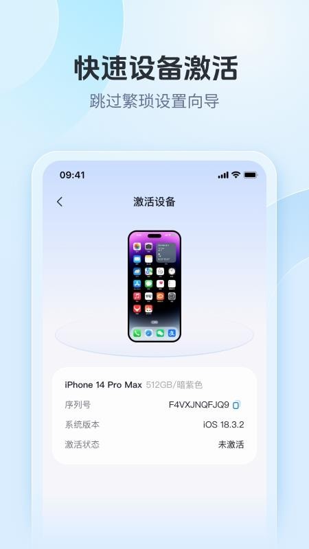 爱思验机助手官网版v1.02.008(4)