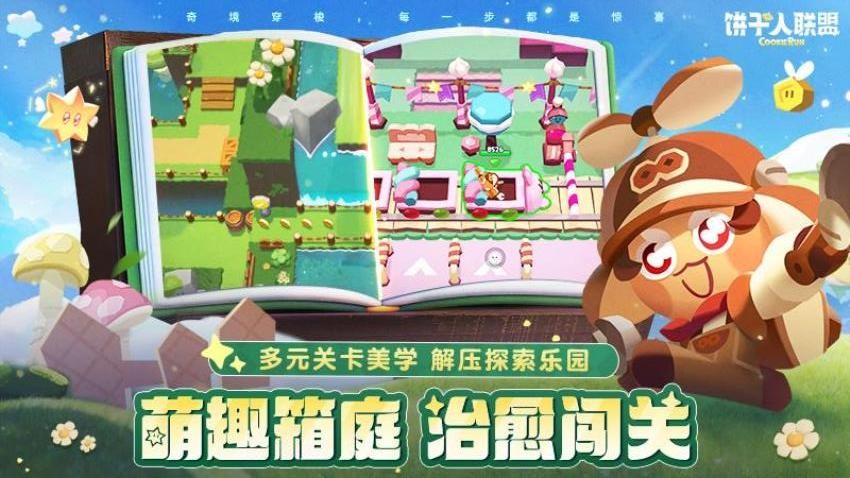 饼干人联盟游戏v2.5.147 1