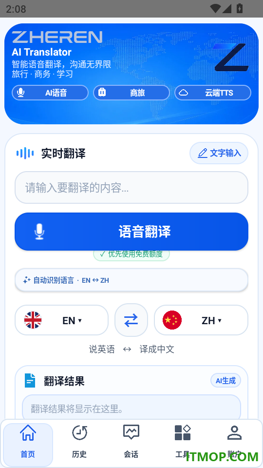 哲人AI翻译最新版