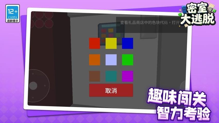 密室大逃脱游戏v1.1.1 3