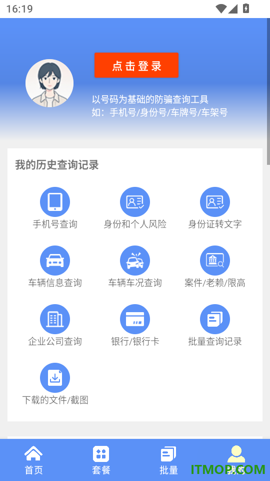 通查号官方版
