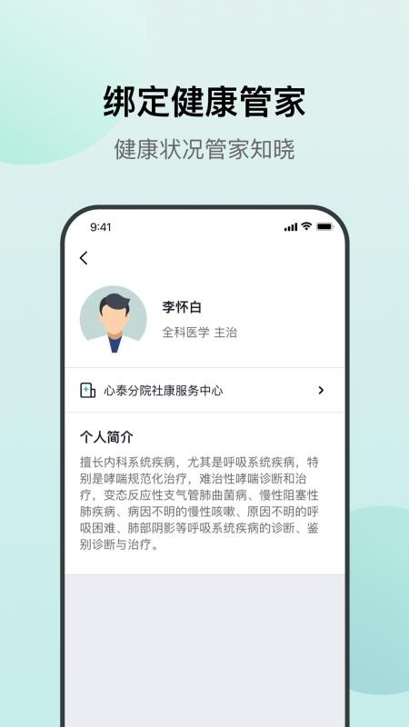 心泰医嘱最新版v2.1.4(2)