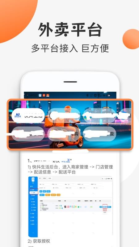 响送商家版软件v6.6.4 4
