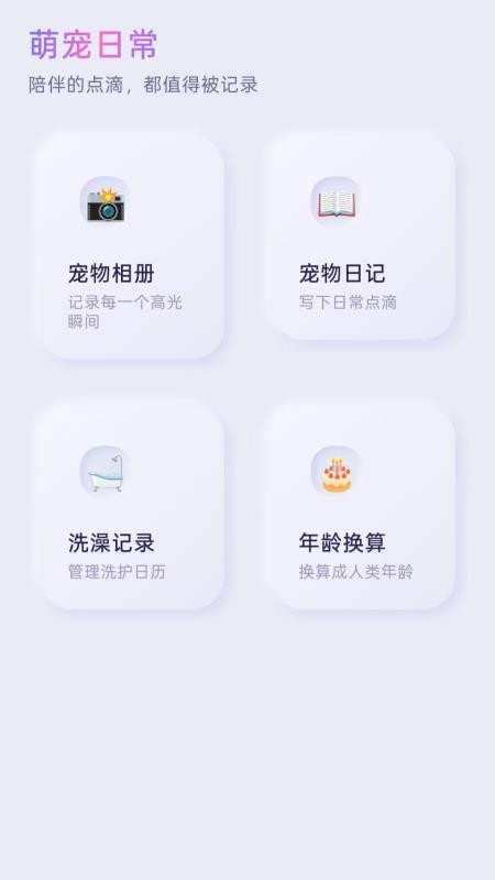 猫狗萌语翻译官官方版vH5.1 1