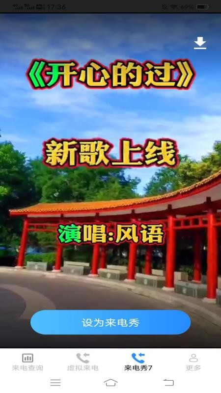 清纯来电秀免费版v3.0.4.2(1)