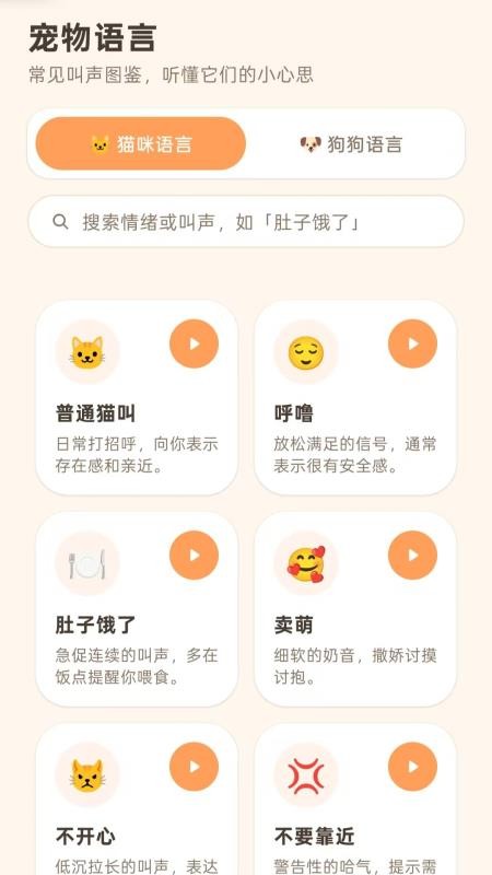 猫狗宠语交流翻译器官网版vH5.1 3