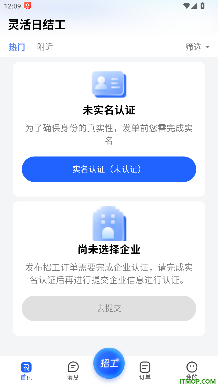 仁易招企业版软件