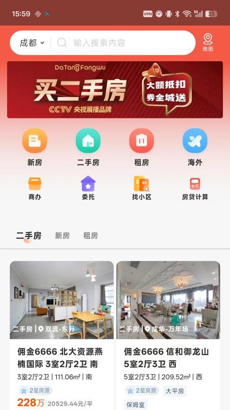 中房联卖免费版appv3.0.4(1)