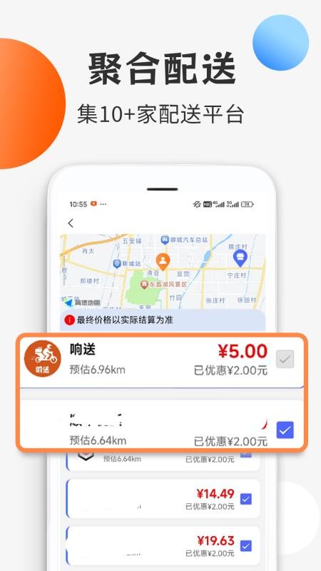 响送商家版软件v6.6.4 1