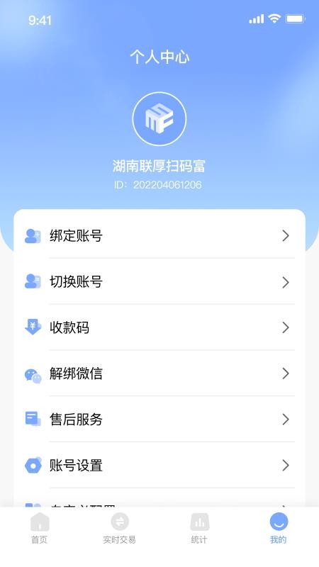 扫码富商家app客户端v1.6.4(2)