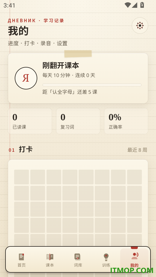 俄语入门手机版