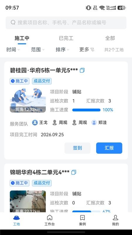 新明珠交付平台最新版v1.0.4(3)