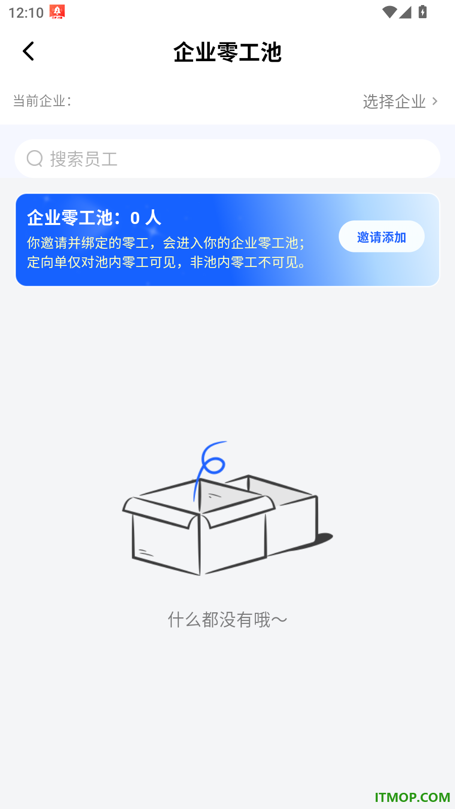 仁易招企业版软件